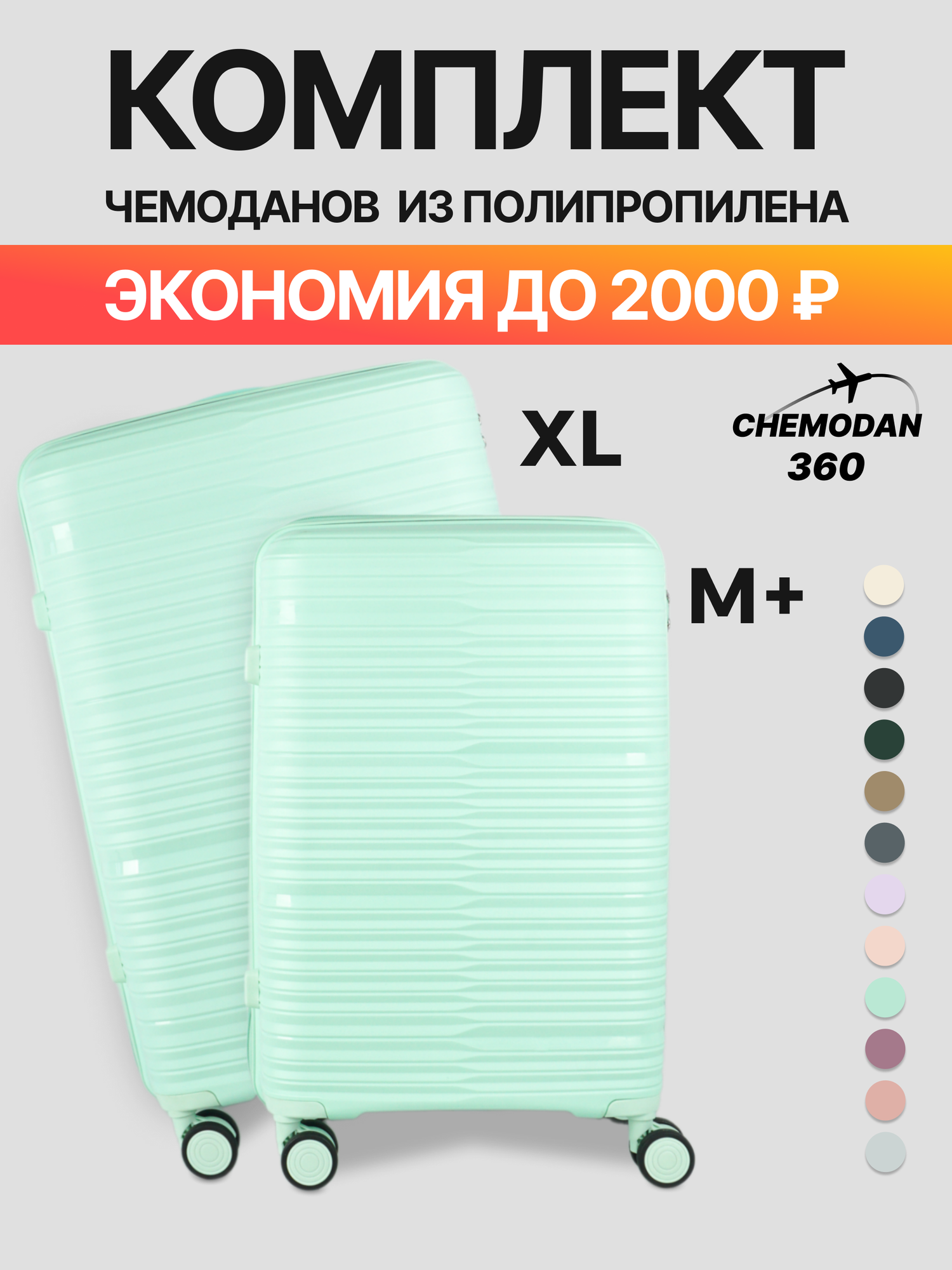 Комплект чемоданов 