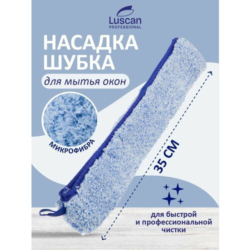 Насадка шубка для мытья окон Luscan Professional, микрофибра, 35 см