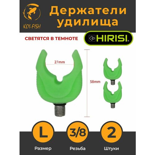 Держатель удилища 27мм, 2шт, флуоресцентный (светится ночью в темноте), крепление для удочки, фиксатор на стойке рыболовный