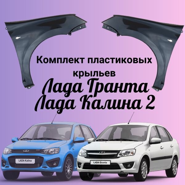Крыло на калину 2 — купить по низкой цене на Яндекс Маркете