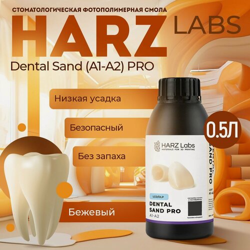 Изображение товара Фотополимерная смола HARZ Labs Dental Sand (A1-A2) PRO, бежевый (500 гр)