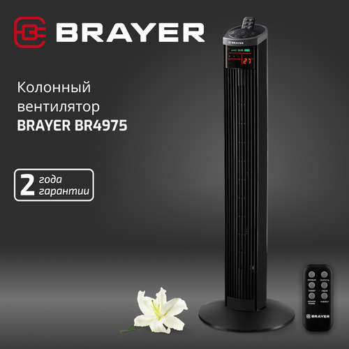 Вентилятор напольный колонный BRAYER BR4975 3 скорости, пульт, дисплей, таймер, регулировка