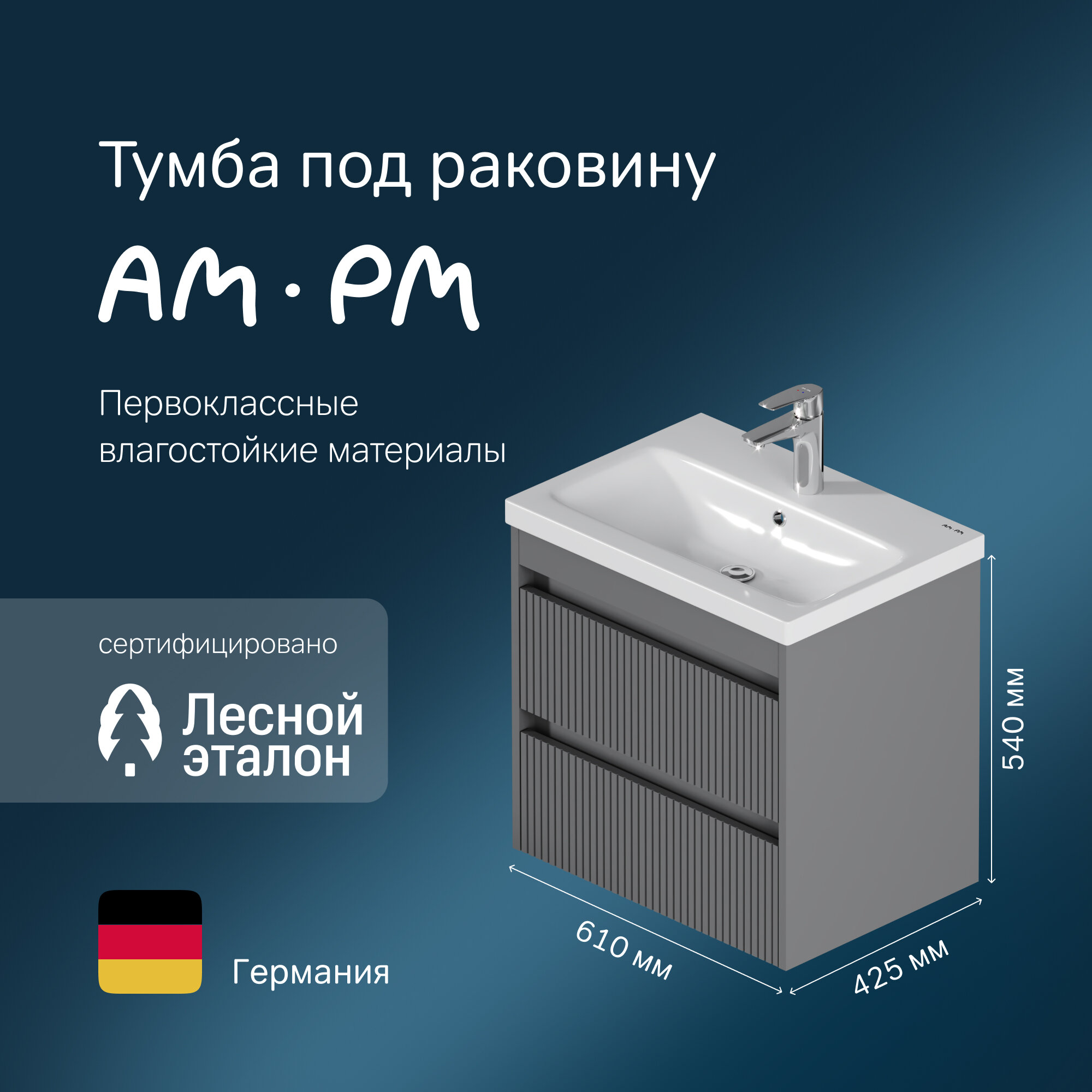Тумба под раковину AM.PM Pulse подвесная 60 см 2 ящика фрезерованный фасад графит матовый