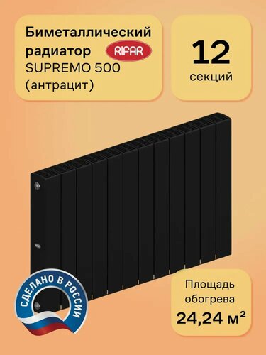 Изображение товара Радиатор монолитный Rifar Supremo 500 на 12 секций, цвет Антрацит