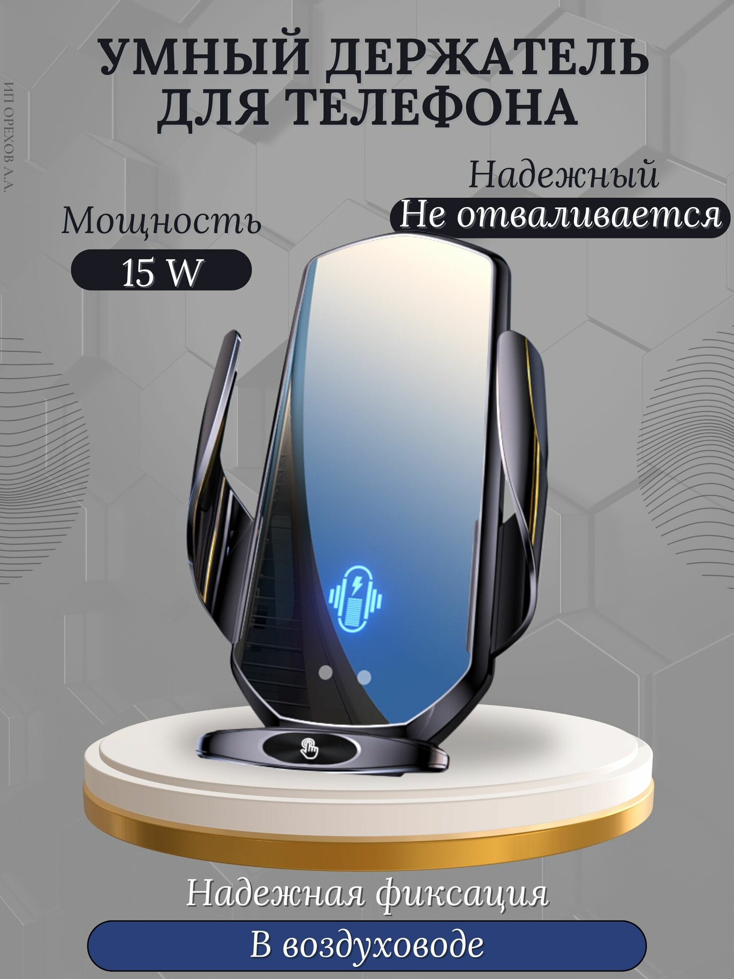 Умный держатель для телефона, с беспроводной зарядкой 15w
