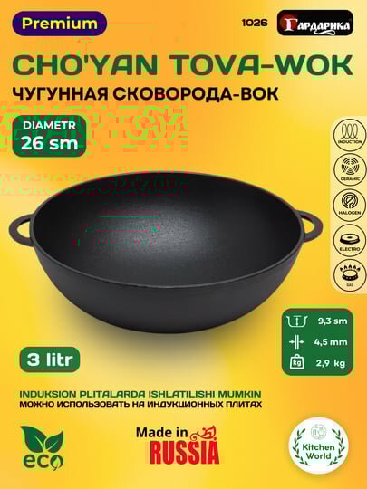 Сковорода чугунная с 2-мя ручками (Wok) д.260 ТМ