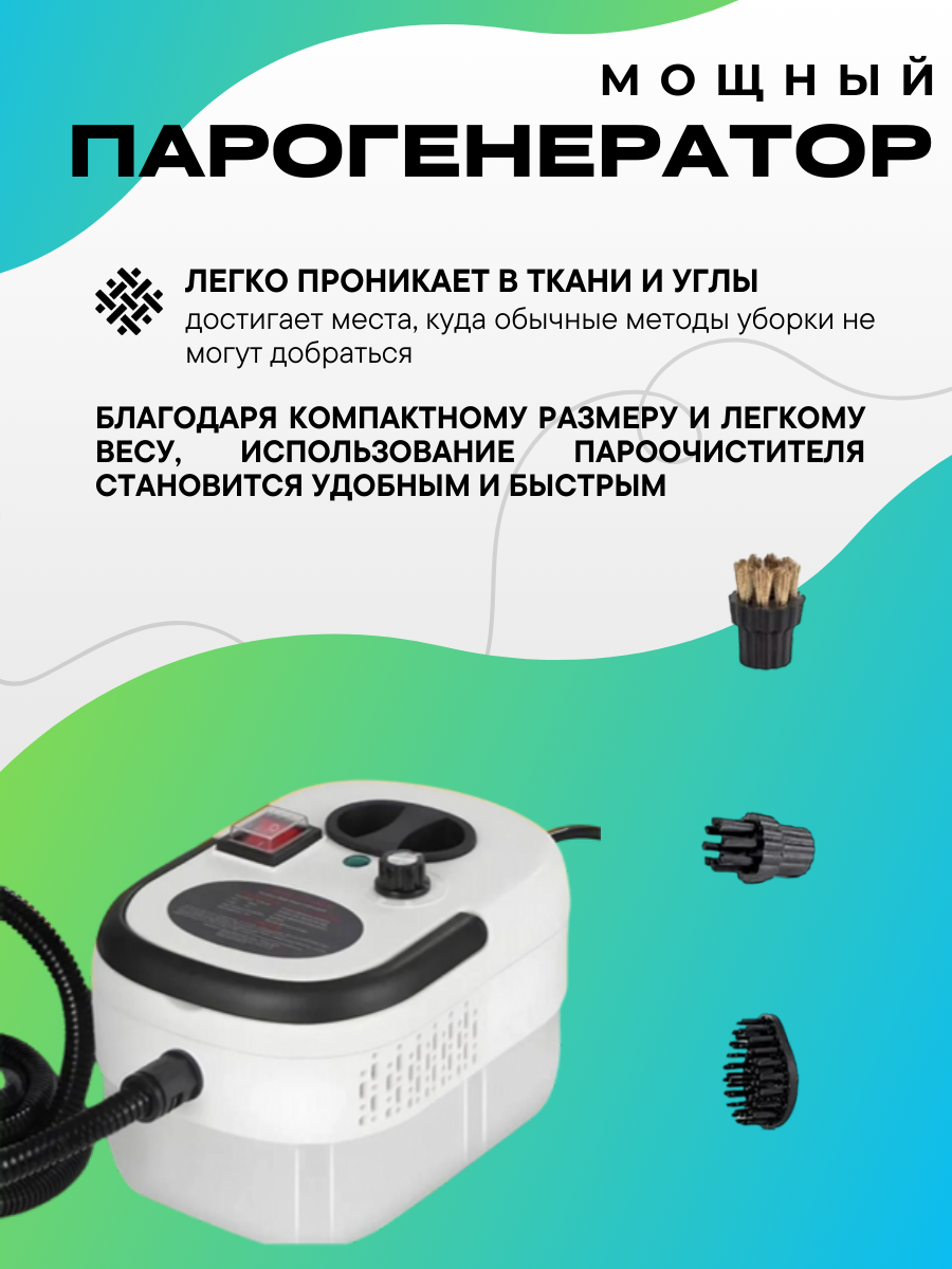 Пароочиститель мощный ручной парогенератор для уборки дома многофункциональный — фото 1