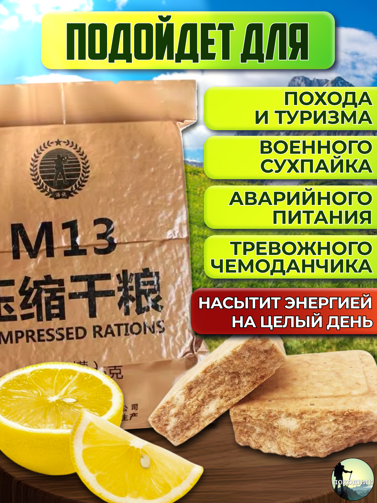 Китайский аварийный сухпаек рацион питания M13 (лимон) 1шт — фото 1