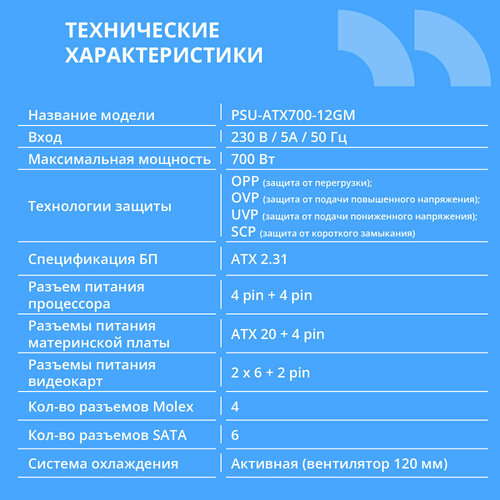 Cbr Блок питания ATX 700W 80+ Bronze, DC-DC, APFC, 0.6mm, 20+4pin, 1 8-pin 4+4P , 2 6+2pin, 6 SATA, 4 IDE, 12cm fan, 1.5м кабель питания, черный
