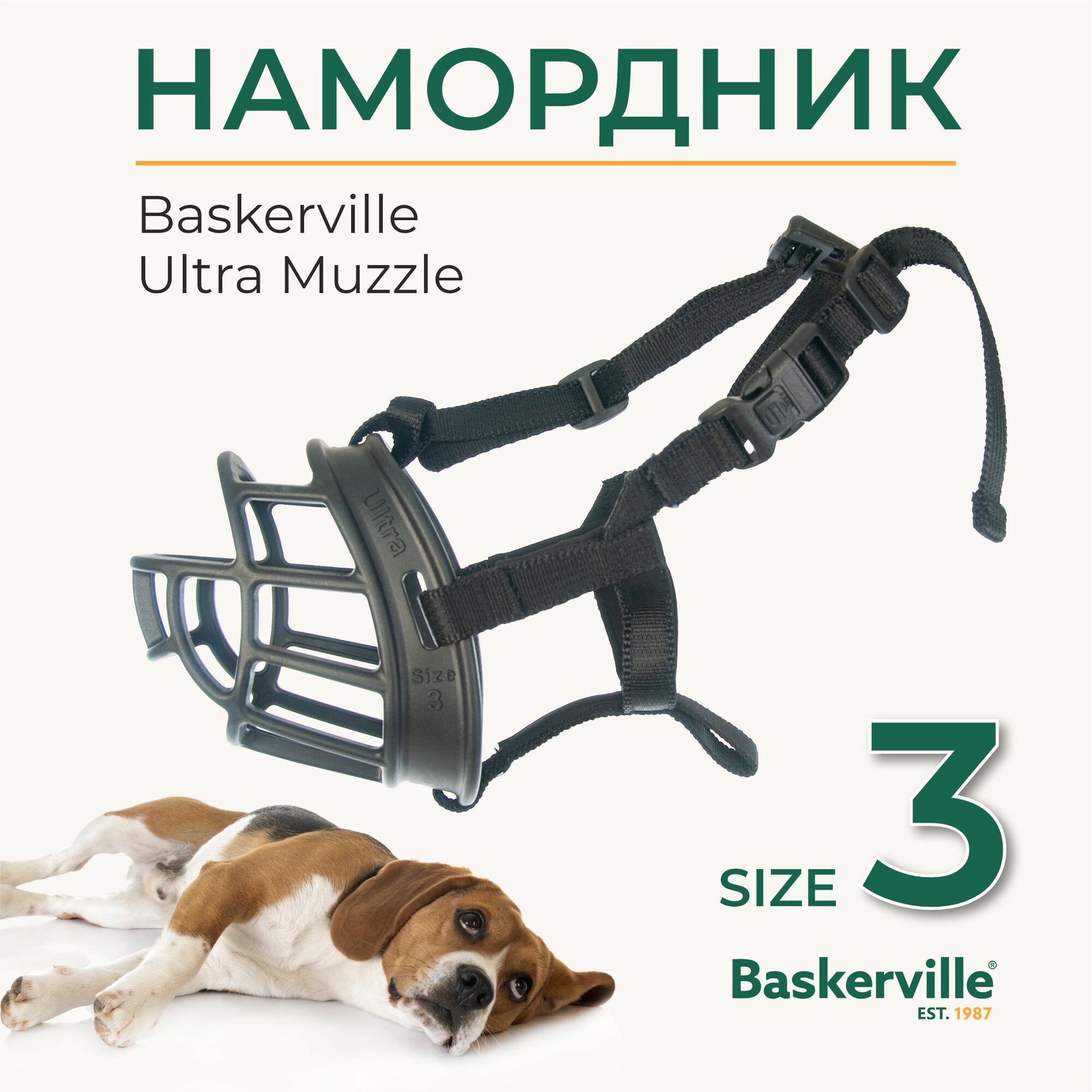 COA Намордник для собак "Baskerville Ultra", Size3, 8х28см (Великобритания)