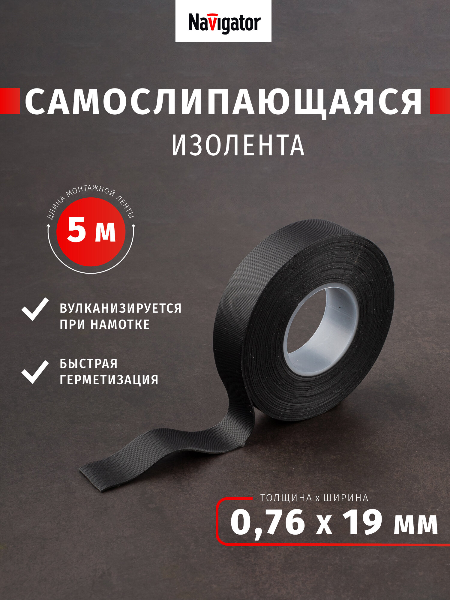Изолента Navigator 14 078 NIT-SFR19-5-BL самослипающаяся черная