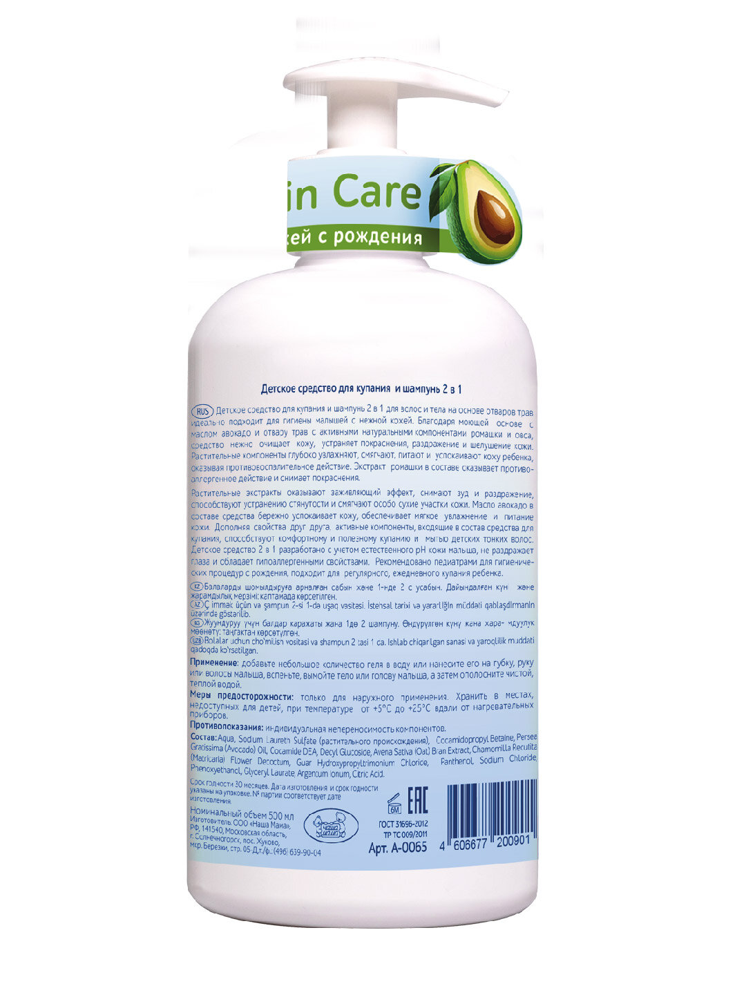 Детское средство для купания и подмывания 2 в 1, 500 мл — фото 1