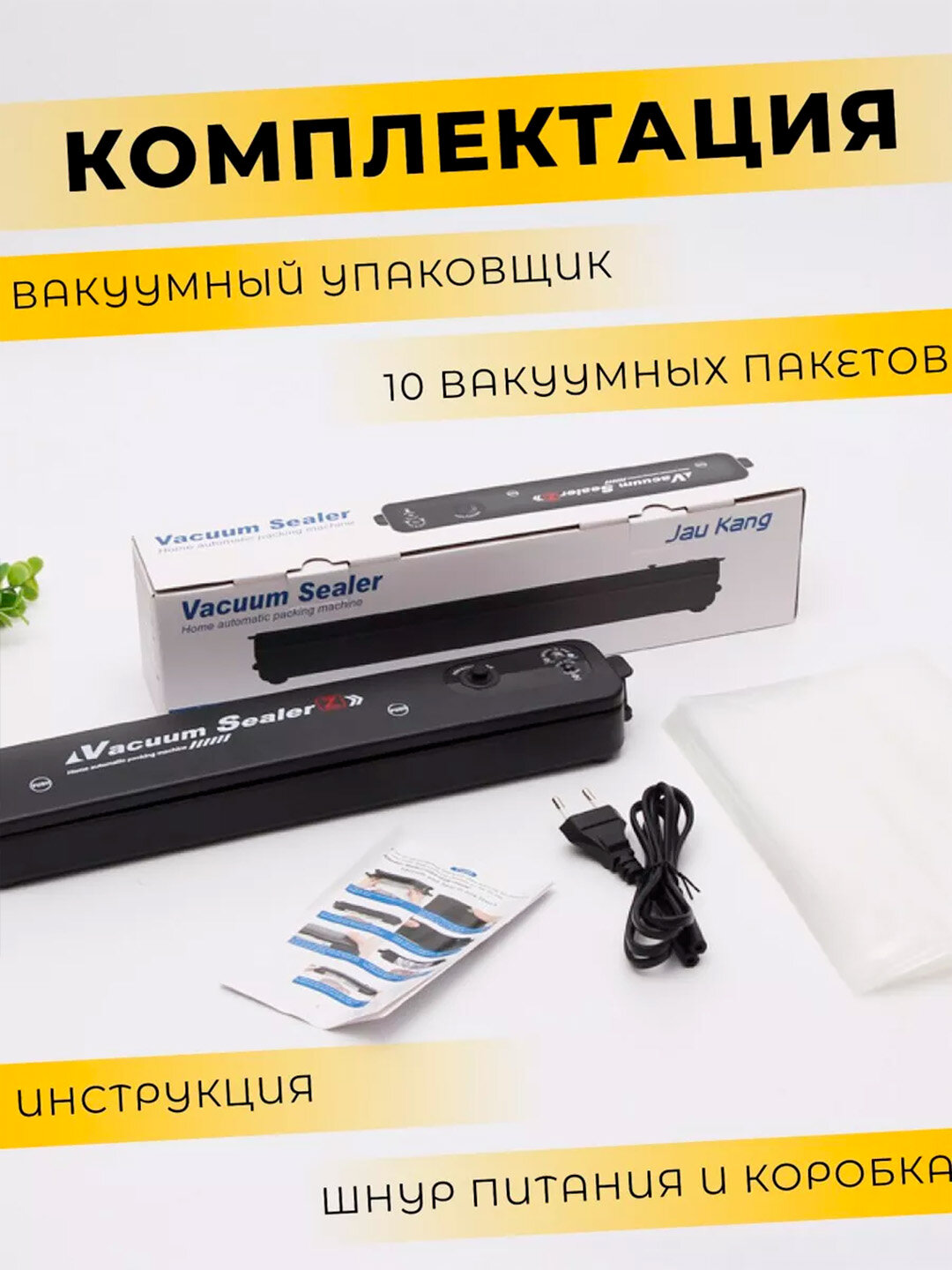 Вакуумный упаковщик VSX Vacuum Sealer X Запайщик пакетов улучшенная версия, Вакууматор для герметизации, + 10 пакетов — фото 1