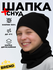 Комплект шапка и снуд для девочки Звездопад