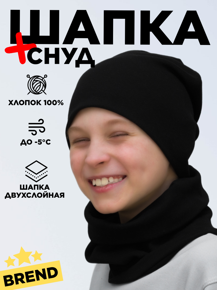 Комплект с головным убором LanaCaps Однотонный для детей, 1 предмета, размер 54-56, черный