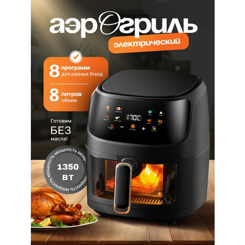 Аэрогриль электрический для дома с решеткой 65 литров 1800вт 7689₽