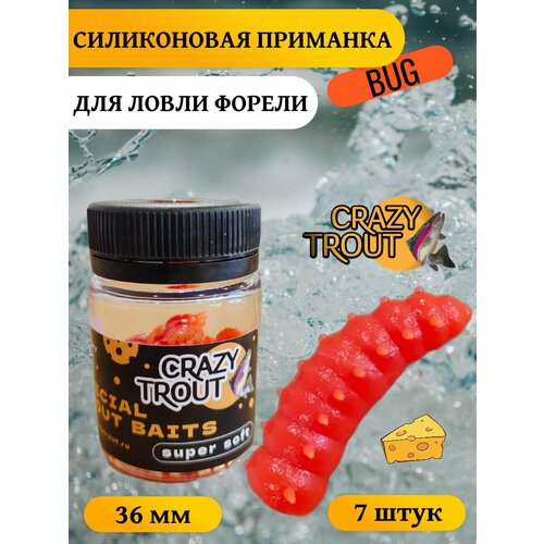 CRAZY TROUT / Силиконовая приманка для ловли форели BUG