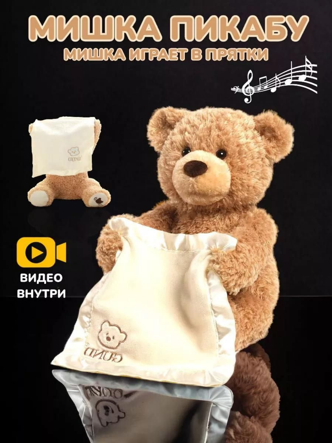 Интерактивная мягкая игрушка "Мишка играет в прятки", бренд,