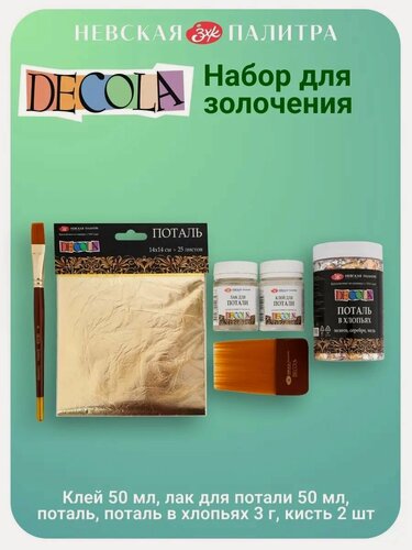 Изображение товара Decola Золотая поталь для творчества и ногтей набор №1