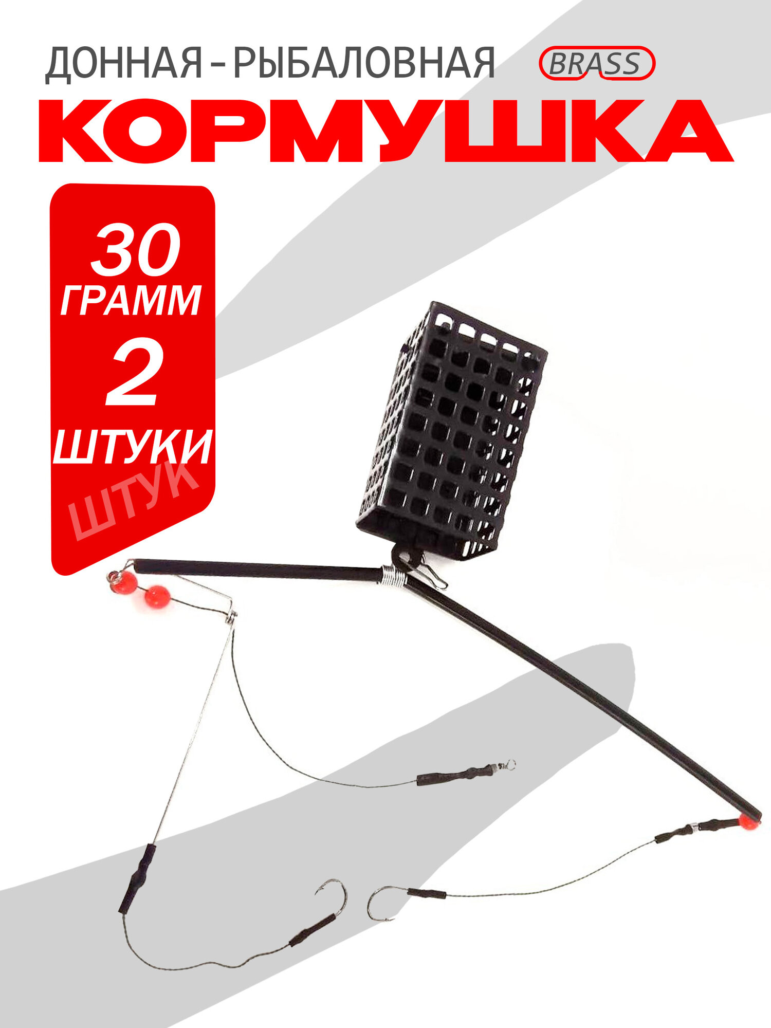 Кормушка квадратная, фидерная, оснащенная 30 грамм 2 штуки
