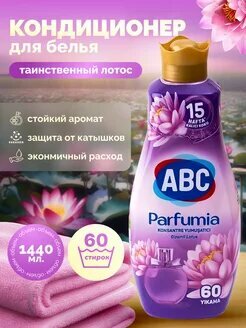 Набор кондиционеров концентрат для стирки белья ABC Parfumia, парфюмированный, 4 штуки, 5,76 л — фото 1