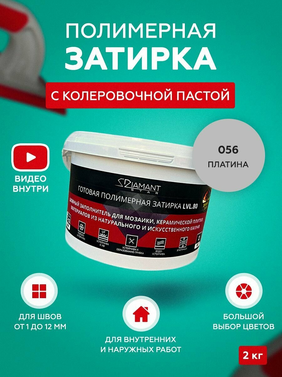 Затирка полимерная Diamant Star 056 Платина 2 кг