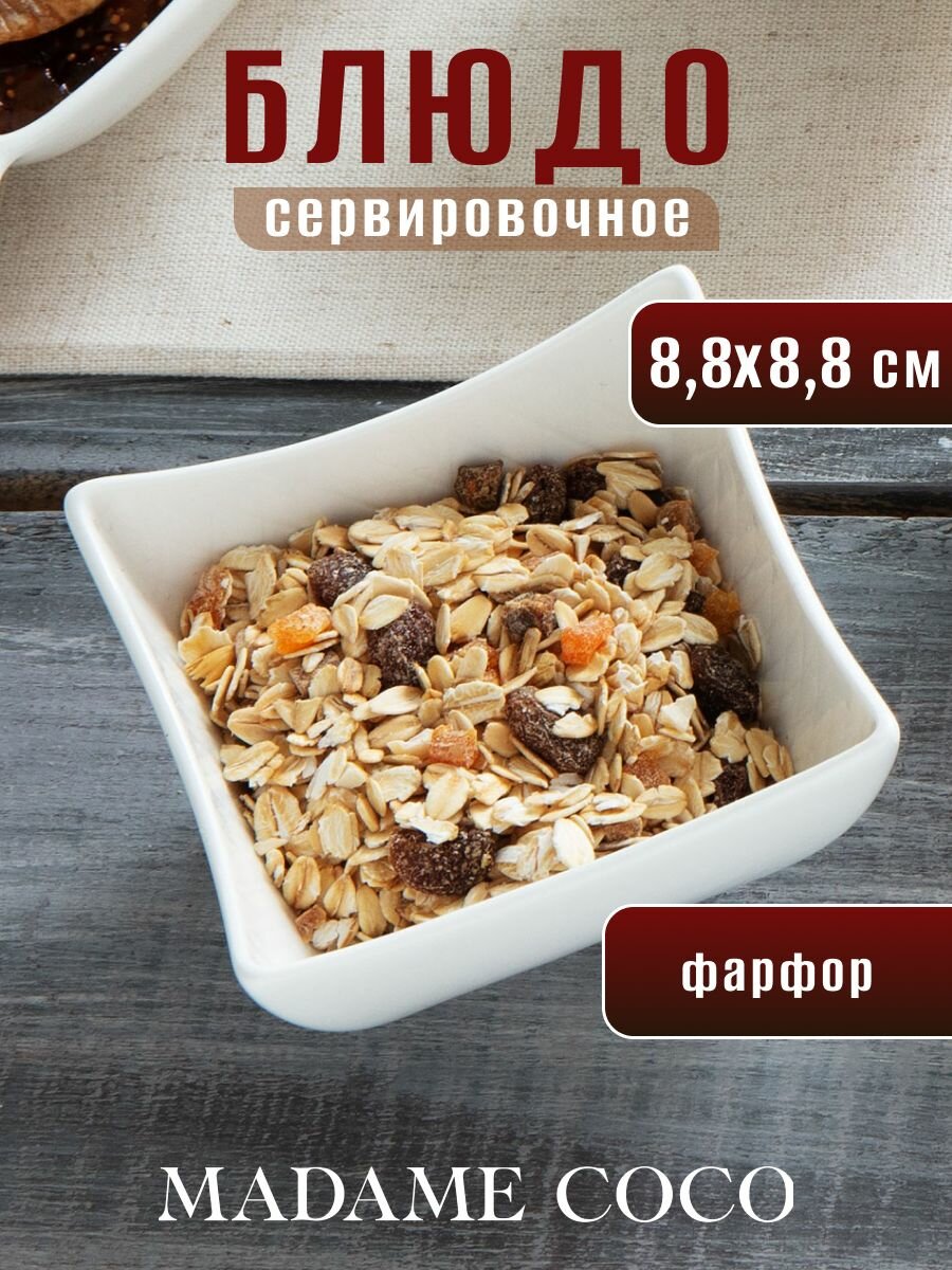 Блюдо Madame Coco