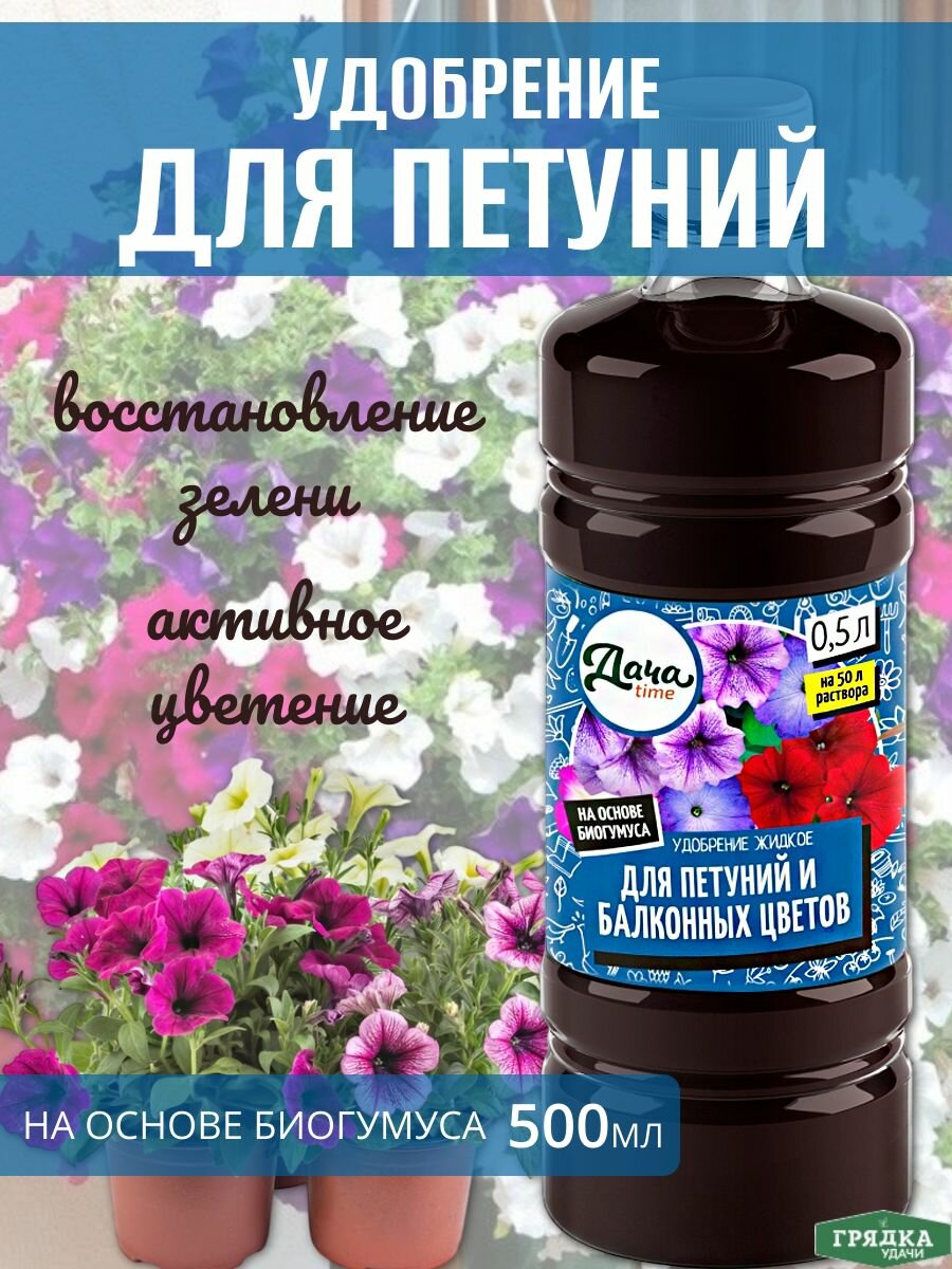 Удобрение жидкое для петуний
