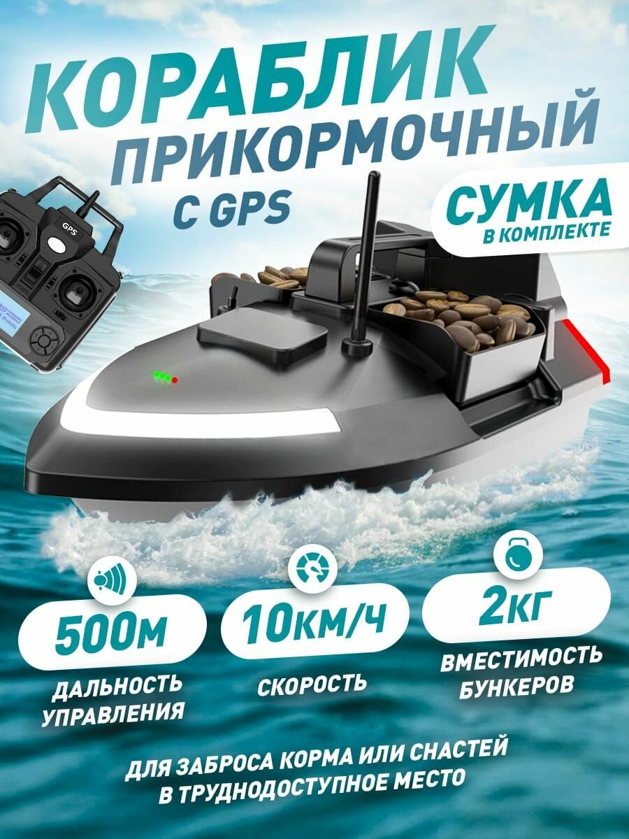 Прикормочный кораблик Flytec V020 GPS 12000 мАч + сумка 3 лотка по 500 гр