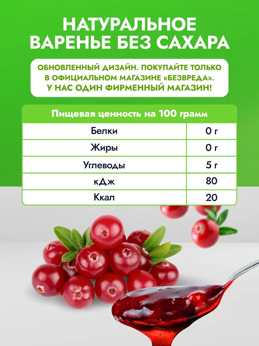 Продукты Без Сахара Варенье из клюквы без сахара "БЕЗВРЕДА" 1 кг. / Варенье с клюквой / Варенье без сахара