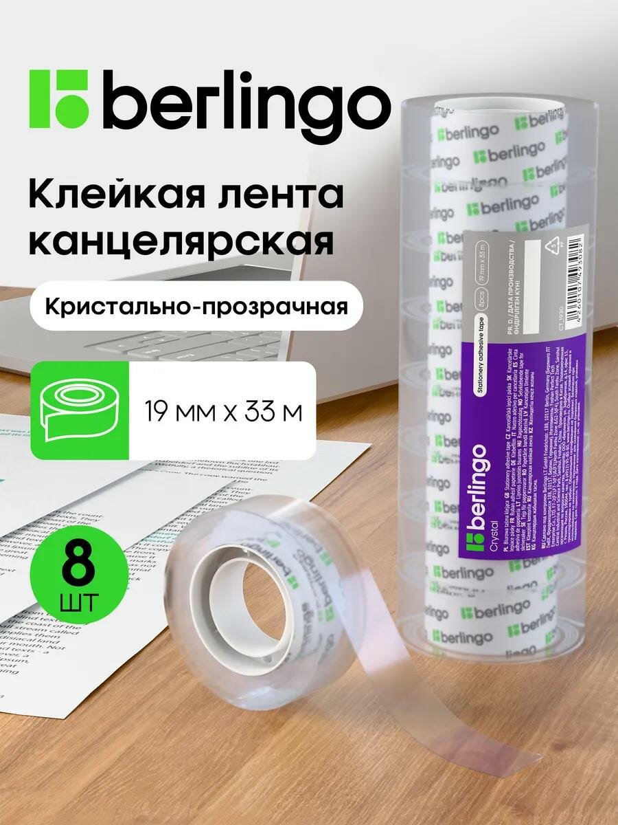 Клейкая лента 19мм*33м, Berlingo, кристально-прозрачная, упаковка 8 шт.