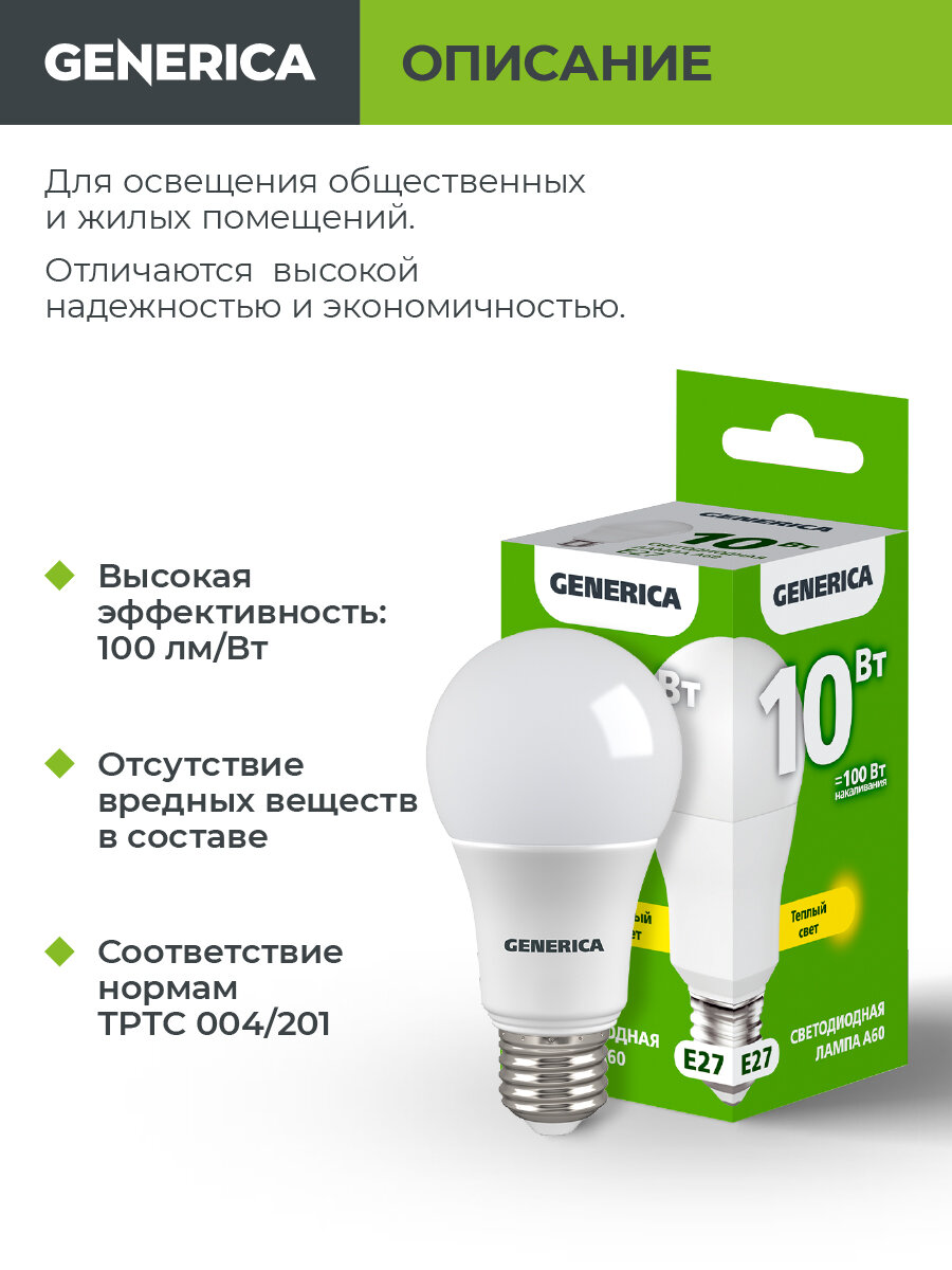 Лампочка светодиодная Generica E27 A60 груша, 10Вт 230В, 3000К теплый белый свет, 1000лм, IP20, срок службы 15000ч — фото 1