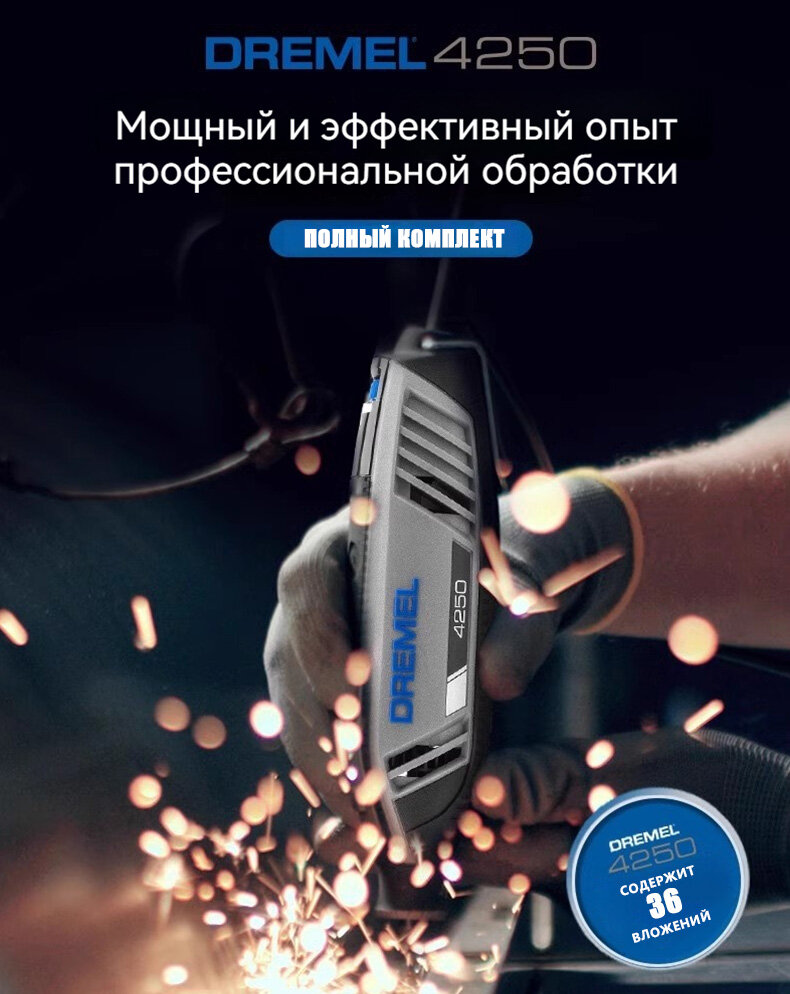 Многофункциональный инструмент Dremel 4250-3/45 F0134250JF