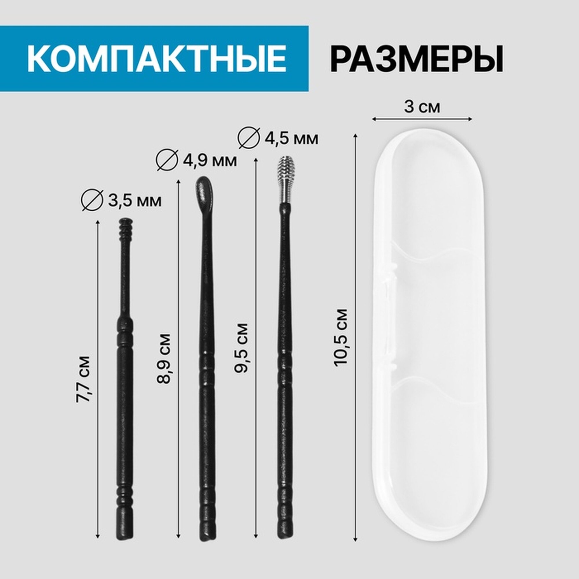 Изображение Набор для чистки ушей, 3 предмета, в пластиковом футляре, 10.5×3×1 см, чёрный
