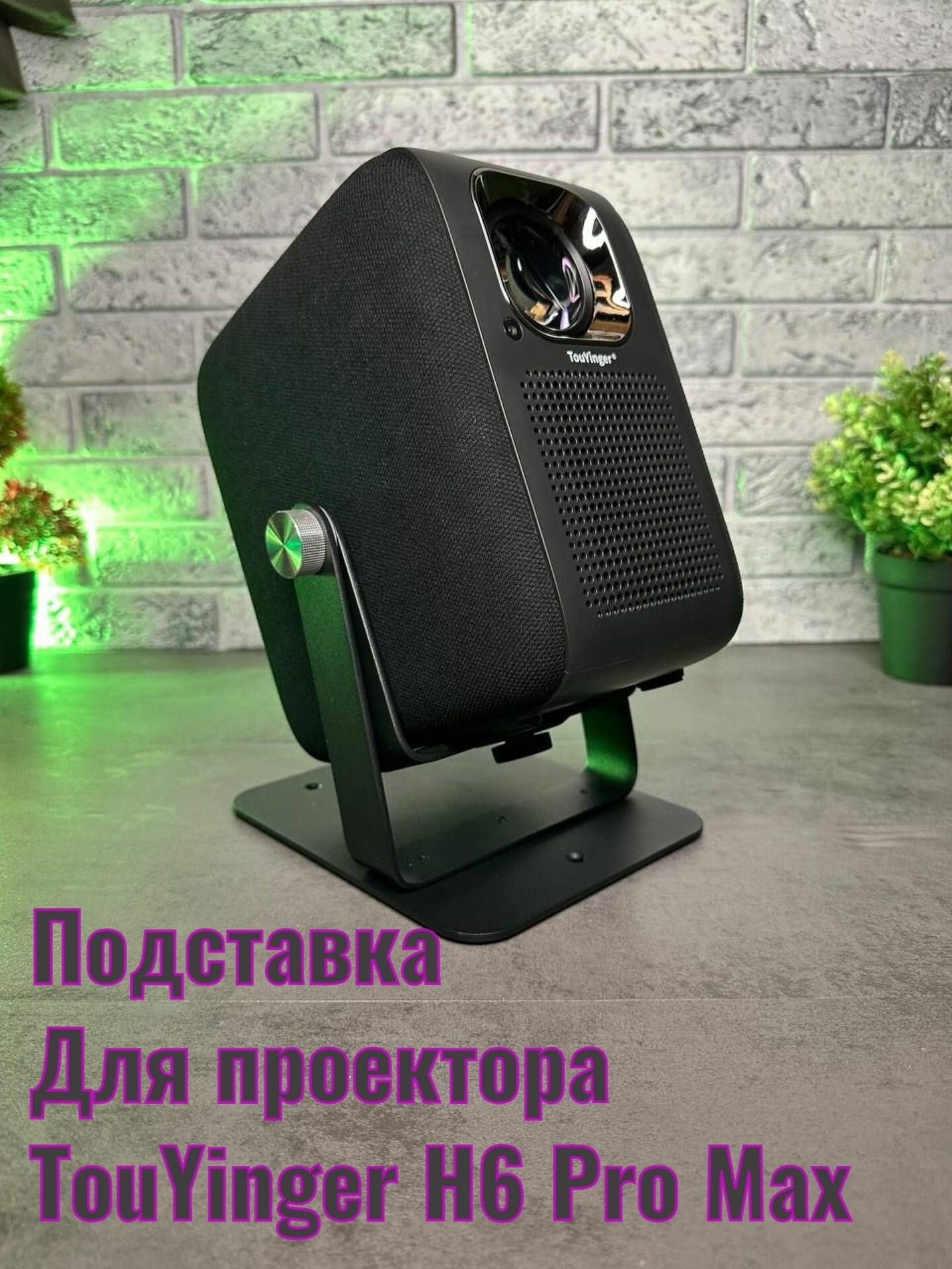 Подставка для проектора Black