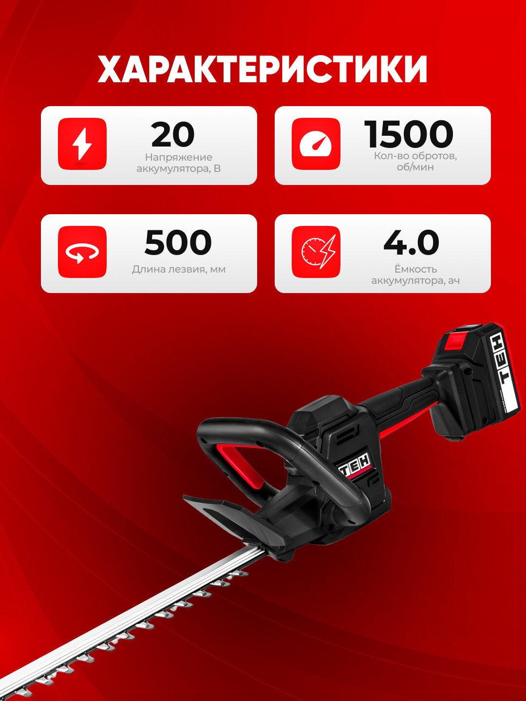 Кусторез электрический TEH LHT5120, мощный, для сада, 1500 об/мин, без аккумулятора и зарядки — фото 1