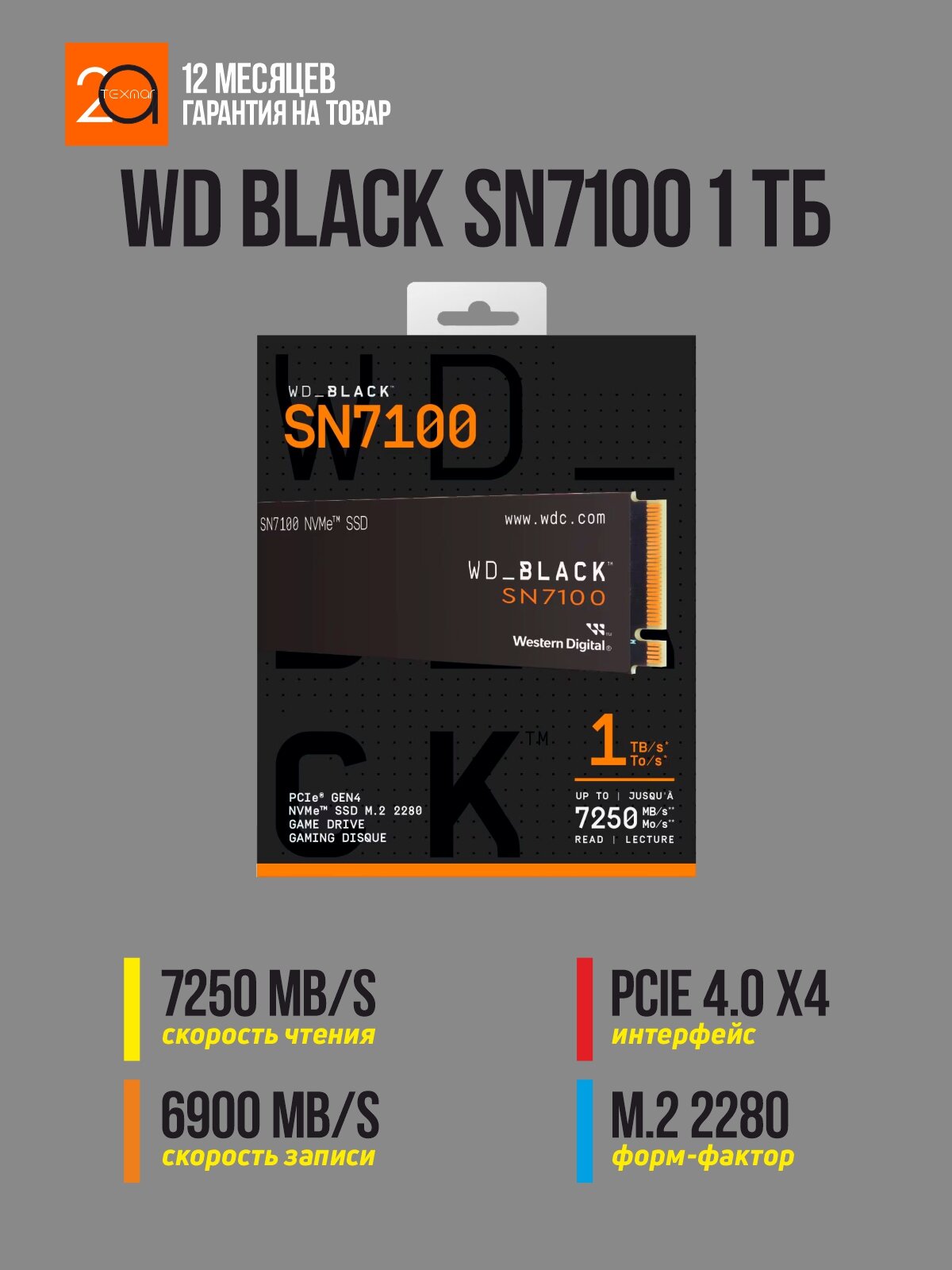 Накопитель SSD WD Black SN7100 1 Тб M.2 2280, PCIe 4.0 x4, NVMe