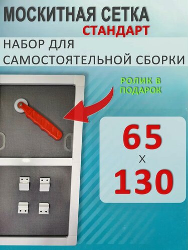 Изображение товара Москитная сетка на окно 65х130 белый профиль