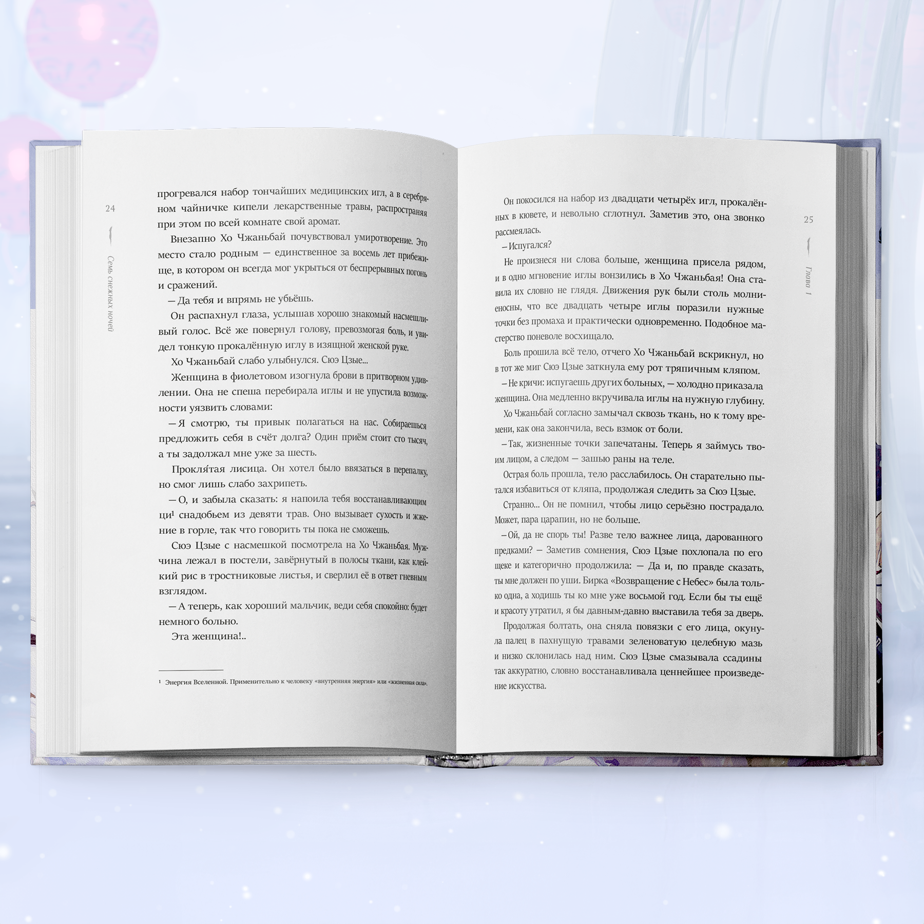 Семь Снежных Ночей — фото 1