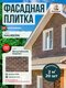 бельгийский кирпич