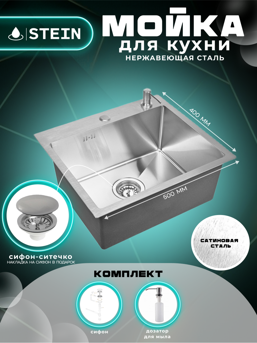 Мойка для кухни нержавеющая 50х40. Сифон с ситечком дозатор.