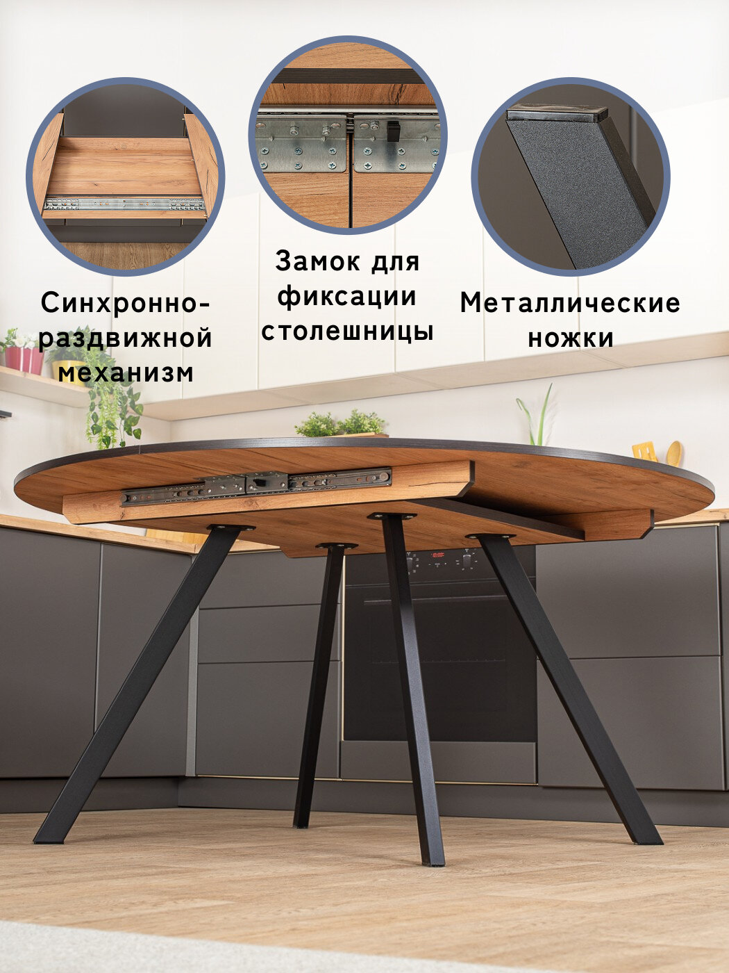 Стол круглый кухонный раздвижной Вита К-3 ДК 95 ЧР, столешница ЛДСП, раскладной, темно-бежевый — фото 1