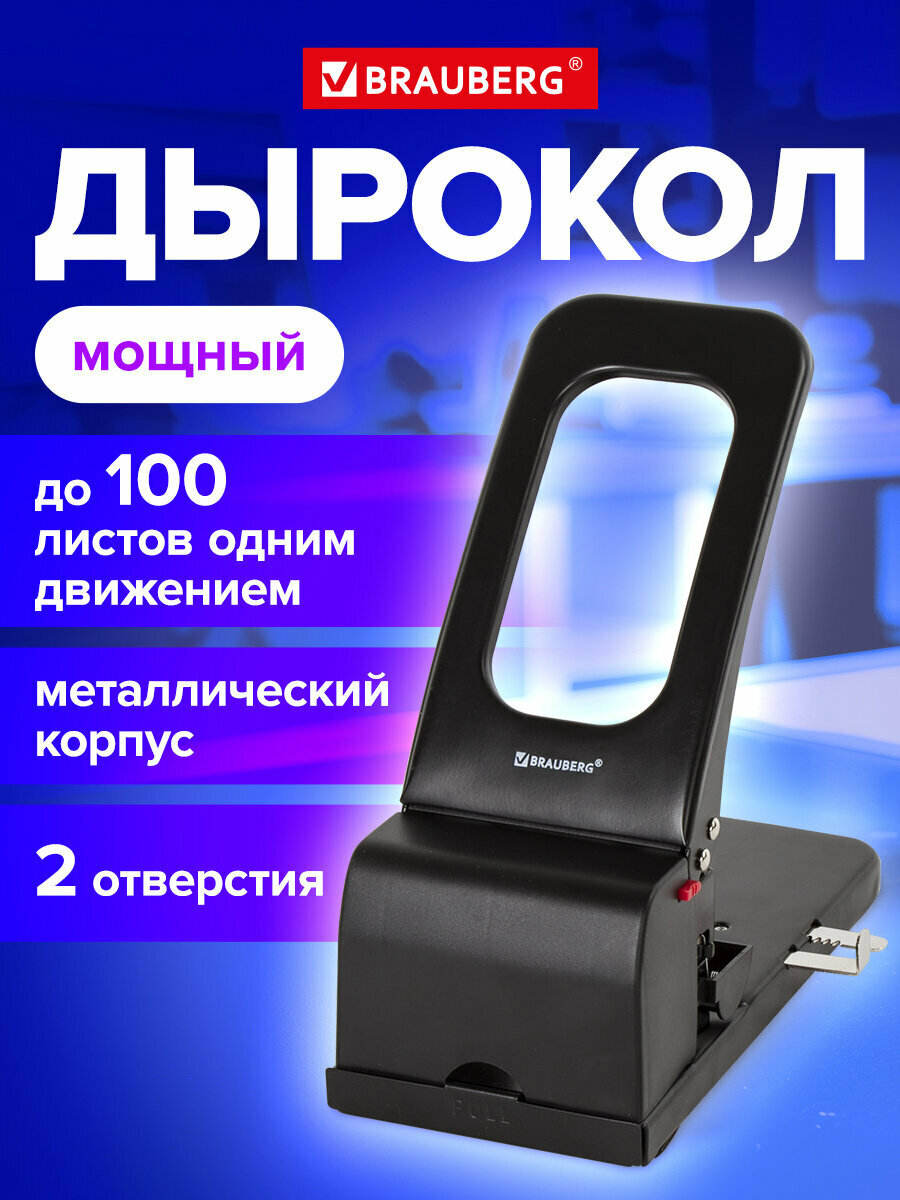 Дырокол для бумаги канцелярский металлический мощный до 100 л черный Brauberg Heavy Duty 226869