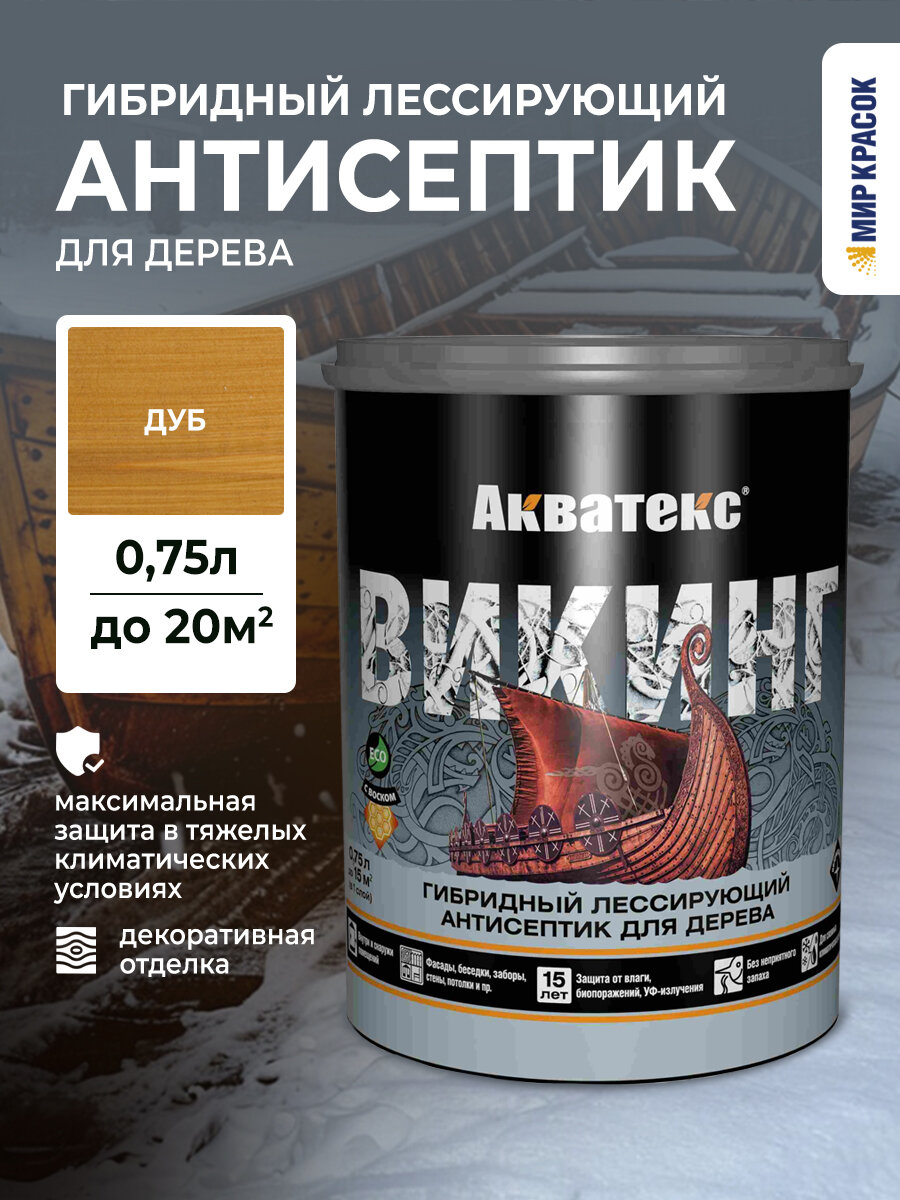 Акватекс Викинг антисептик для дерева гибридный лессирующий полуматовый дуб (075л)