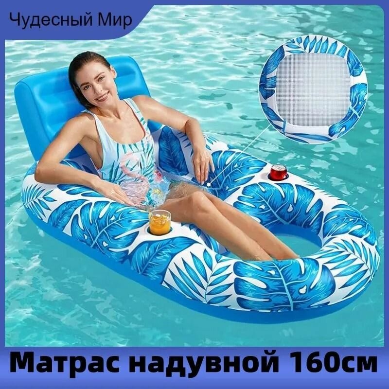 Надувной матрас гамак для плавания с сеткой 160х120 см / Плавательный водный плот шезлонг для бассейна