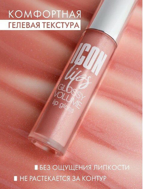 Блеск для губ LUXVISAGE ICON LIPS с эффектом объема и сияния, тон 504-Dusty rose — фото 1