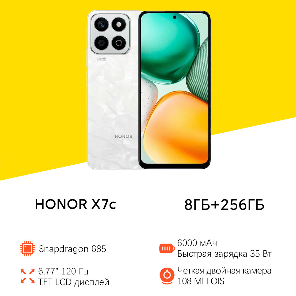 Смартфон HONOR X7c, 8/256 ГБ, 6.77", NFC, Белый, EAC (Ростест)