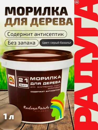 Изображение товара Морилка для дерева Радуга цвет серый базальт 1 кг