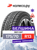 Шина Белшина Бел-347 Artmotion R13 175 70 82 T