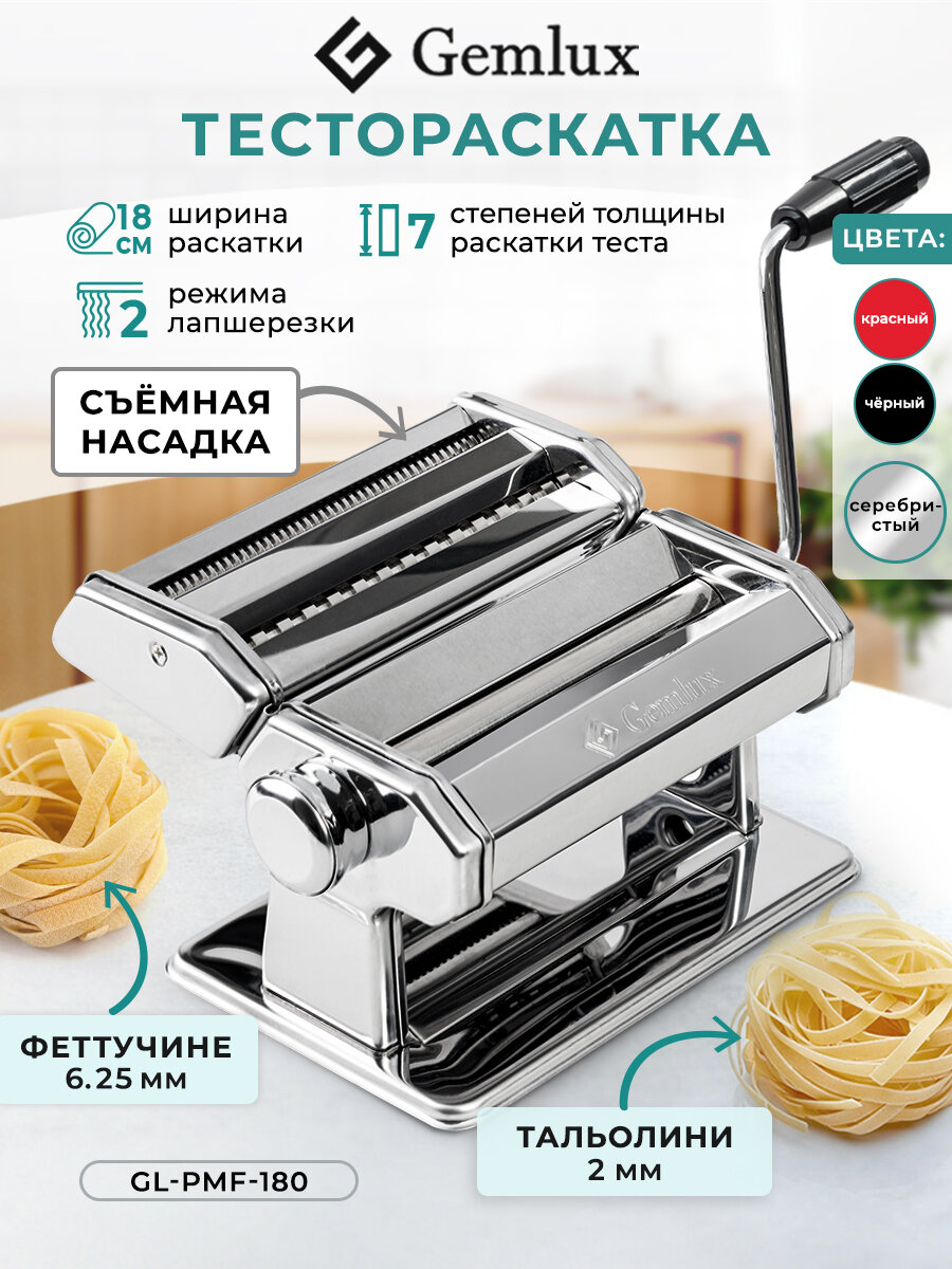 Тестораскатка Gemlux GL-PMF-180, ручная, регулировка толщины теста, струбцина